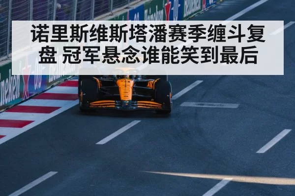 Lando Norris McLaren